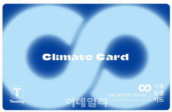 기후동행카드, 누적 33만장 판매…실물카드 추가 공급