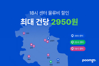 품고, 8시 센터 물류비 할인 프로모션 진행