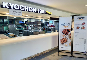 교촌치킨, 통영·화순 금호리조트에 '투고' 매장 2곳 오픈