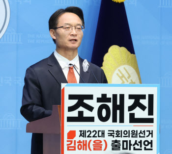 與 조해진 "김해을에서 승리할 것…중진으로서 당 결정 수용"