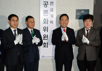 국회 연금개혁 공론화위, 14일부터 1만명 전화 조사…시민대표단 이달중 구성