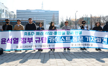 카이스트 동문 “尹 대통령, 공식 사과·R&D 예산 복구하라”