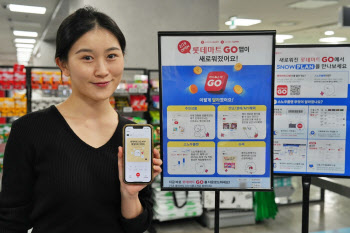 “맞춤서비스 강화”…오프라인용 앱 ‘롯데마트 GO’ 오픈