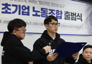 삼성 통합노조 정식 출범…"법적 정당성 없다" 지적도
