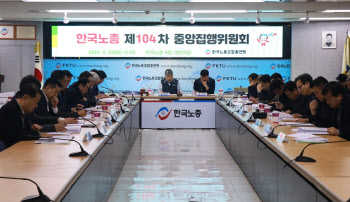 한국노총 "올해 임금 8.3% 올려야"…산하 노조에 지침