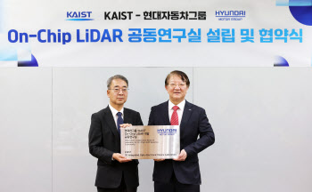 KAIST-현대차, '자율주행차의 눈' 라이다 시스템 공동 개발