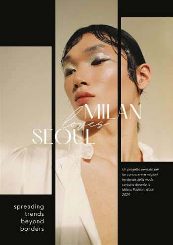 코트라, 伊 밀라노서 한국 패션 선보인다