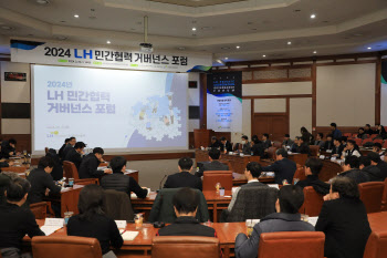LH, 주택공급 회복 위한 민간협력 거버넌스 포럼 개최