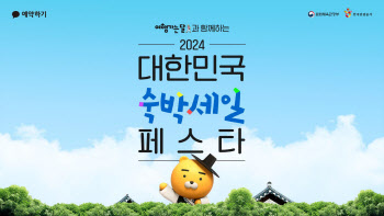 카카오, 국내여행 힘보탠다…대한민국 숙박세일 페스타 참여