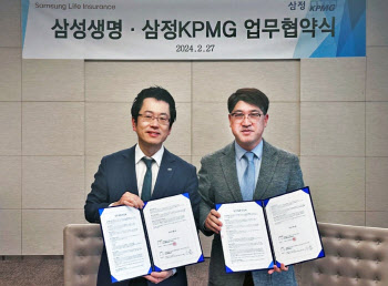 삼정KPMG-삼성생명, 패밀리오피스 VVIP 고객 대상 서비스 지원
