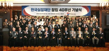 한국심장재단, 창립 40주년 기념 하트플랫폼 구축 위한 미션과 비전 선포