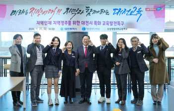대전·충남 지역교육혁신 첫 발 내딛는다
