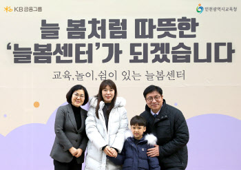 KB금융, 인천 첫 ‘서부 거점형 늘봄센터’ 문 열어