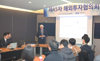 KIC, 해외투자협의회 개최…올해 시장 전망 및 채권 전략 논의