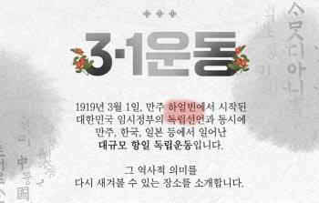 “하얼빈 임시정부? 제정신이냐”…논란 부른 행안부 '3·1절 홍보물'
