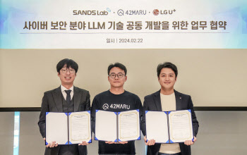 샌즈랩-포티투마루-LG U+, 보안 강화 LLM 공동개발