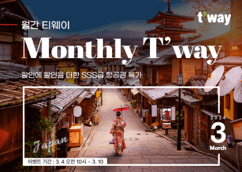'월간 티웨이' 3월 프로모션…세부 편도 11만2000원부터
