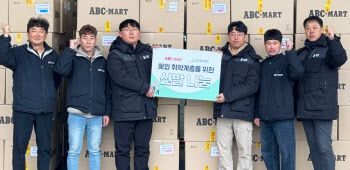 ABC마트, 해외 취약계층 위해 신발 5천켤레 기부