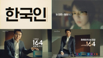뉴트리원 164, ‘한국인의 눈 건강’ 신규 TV 광고 온에어