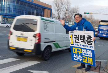 `대구 민주당` 권택흥, 유영하 단수공천 비판…"밀실공천"