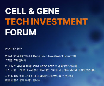 차바이오그룹 12일 'Cell & Gene Tech Investment Forum' 개최