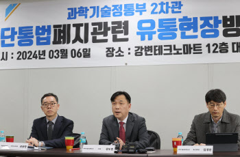 강도현 차관 "단통법 폐지해 국민에 혜택 돌아가게 할 것"