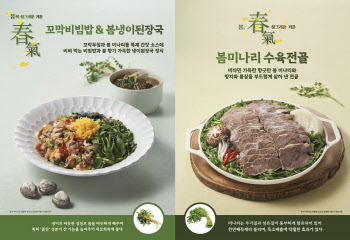 “봄철 식재료 활용” CJ프레시웨이, 골프장·휴게소 등서 신메뉴 선봬