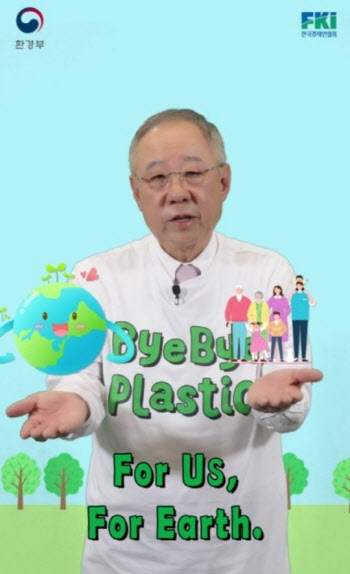 ‘바이바이 플라스틱’ 함께한 류진 한경협 회장 “환경 보호 앞장설 것”