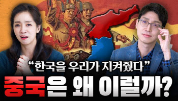 中 항미원조란 무엇일까…동북아역사재단, 유튜브 '히글' 개설
