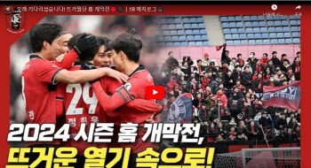 “뜬금없는 붉은 유니폼” 프로축구단 충남아산, 간접 유세 논란(종합)