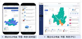 재난정보 한눈에 쉽고 빠르게…서울시, '서울안전누리' 새단장