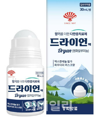동화약품, 향을 더한 다한증 치료제 '드라이언액' 출시
