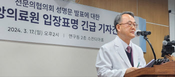 주영수 국립중앙의료원장 “전문의 성명 비이성적" 유감 표명