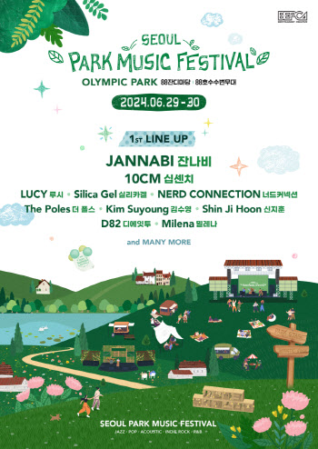 '서울 파크 뮤직 페스티벌'  6월 29일·30일 올림픽 공원 개최