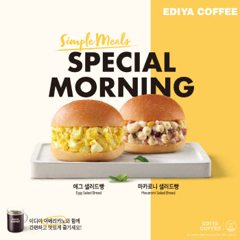 “아침식사 대용” 이디야커피, ‘샐러드빵’ 2종 출시