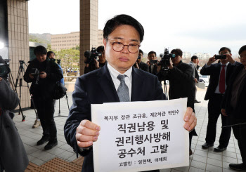 "업무개시명령 직권남용" 의사단체, 복지부 장·차관 고발