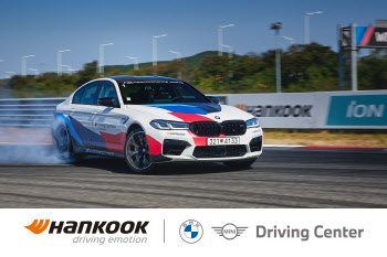 한국타이어, ‘10년 연속’ BMW 드라이빙 센터에 고성능 타이어 독점 공급