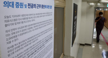 서울 의대 증원 '0명'…전공의·교수들 여전히 반발 이유는