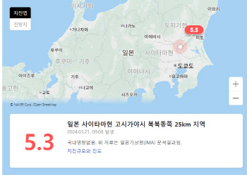 日 수도권서 규모 5.3 지진…"쓰나미 우려 없어"