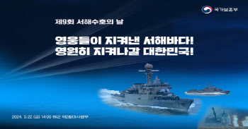 22일 해군 2함대서 제9회 서해수호의 날 기념식 개최