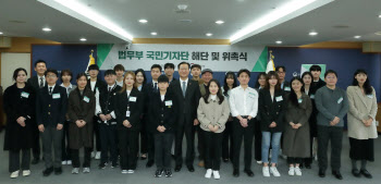 법무부, 제16기 국민기자단 위촉식 개최
