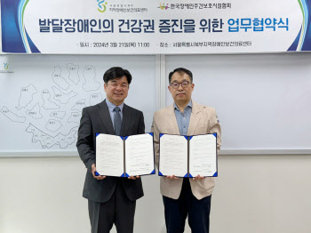 북부지역장애인보건의료센터, 한국장애인주간보호시설협회 협약