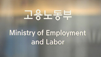 고용부, '노동의 미래 포럼' 2기 발대식 개최