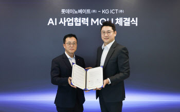 롯데이노베이트-KG ICT, AI 기술 개발 맞손