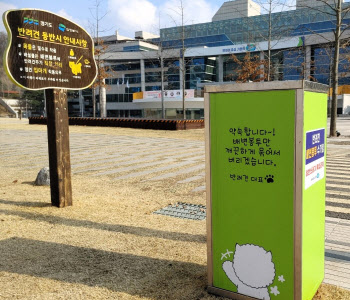 경기도북부청·평화광장에 반려견 배변봉투수거함 설치