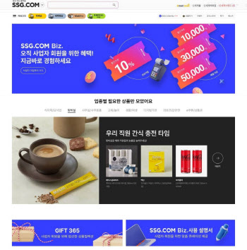 SSG닷컴, 중소상인 위한 ‘비즈 전문관’…추천상품 모은 테마관도 운영
