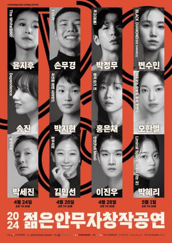 '2024 젊은안무자창작공연' 내달 24일 대학로예술극장 개막