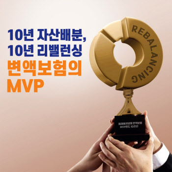 미래에셋생명, '글로벌 MVP' 펀드 출시 10주년···대표 펀드 누적수익률 77.9%