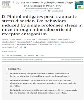 아미코젠 ‘피니톨’, ‘PTSD 치료 잠재성’ 연구 결과 발표