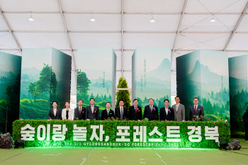 2024 대한민국 산림박람회, 10월 경북 경주서 열린다
